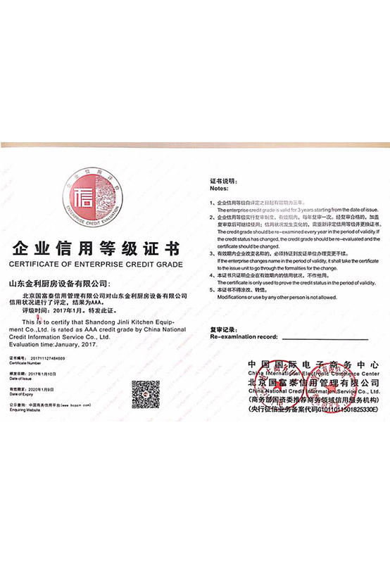 AAA信用等級證書