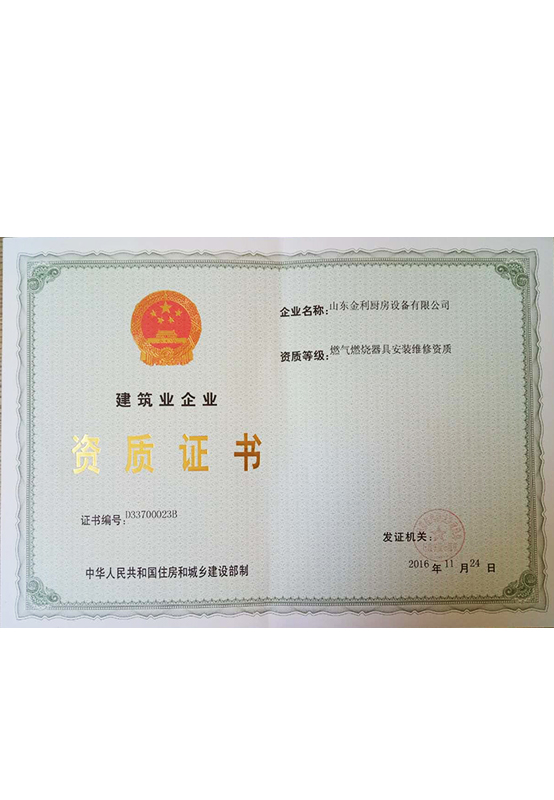 燃氣資質安裝證書