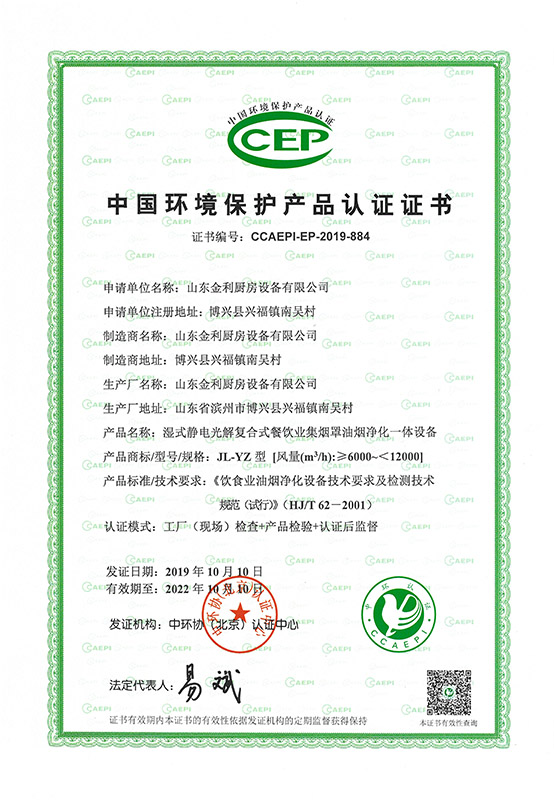 中國環境保護產品認證證書